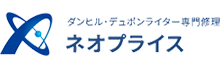 ダンヒル・デュポンライター専門修理　ネオプライス