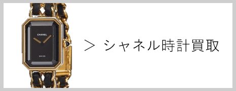 シャネル時計買取｜高価買取のネオプライス