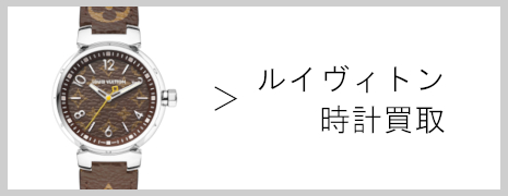 ルイヴィトン時計買取｜高価買取のネオプライス