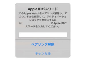 Apple IDのパスワード入力でアクティベーションロックを解除