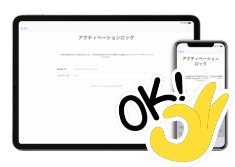 アクティベーションロックがかかったipadも買取ります