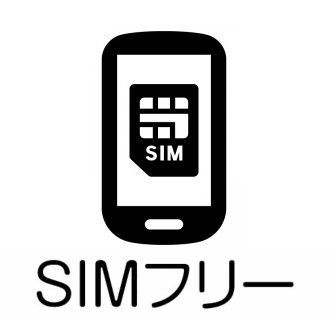 SIMフリー｜主な取扱キャリア