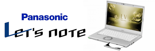 Panasonic Let's NOTE（パナソニック レッツノート）シリーズ 買取強化中！