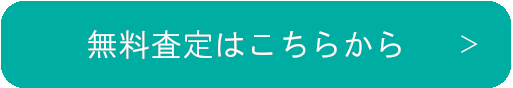 無料査定｜総合リサイクルショップ【ネオプライス】