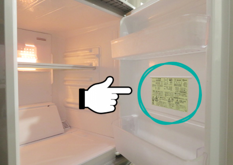 冷蔵庫・冷凍庫の製造年式を確認する方法｜冷蔵庫・冷凍庫の買取
