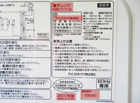 調理家電の製造年式を確認する方法②｜調理家電の買取