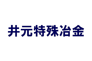 井元特殊冶金｜金パラ・歯科金属の買取 取り扱いメーカー