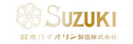 SUZUKI （スズキ）