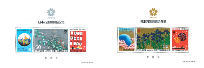 日本万国博覧会記念切手