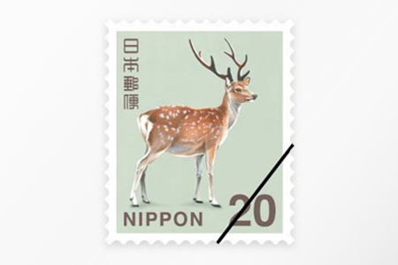 普通切手20円