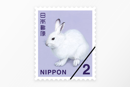 普通切手2円