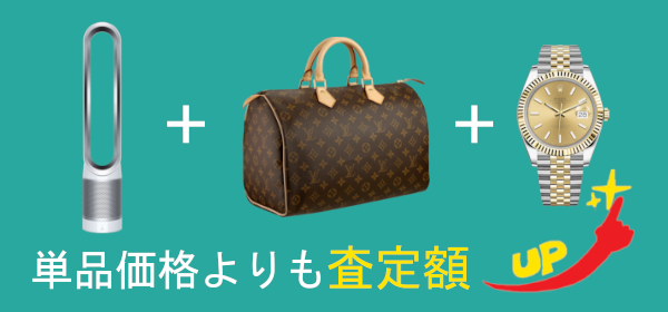 季節家電以外に売りたいものがあればまとめて売る！