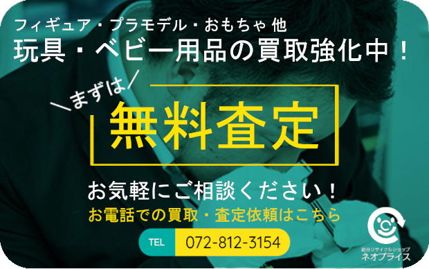 まずは無料査定