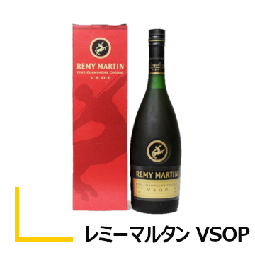 レミーマルタン VSOP